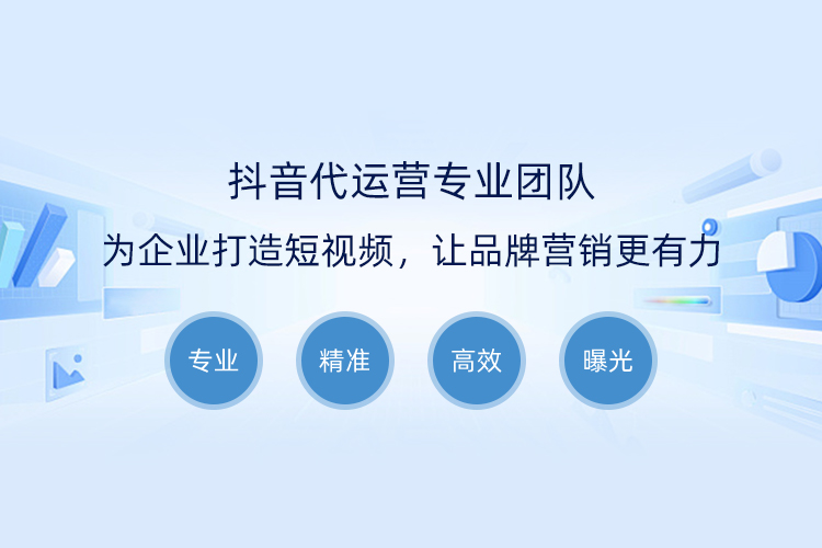 石家莊多榮多科技提供抖音短視頻,抖音電商,抖音營(yíng)銷等多項(xiàng)服務(wù)內(nèi)容.